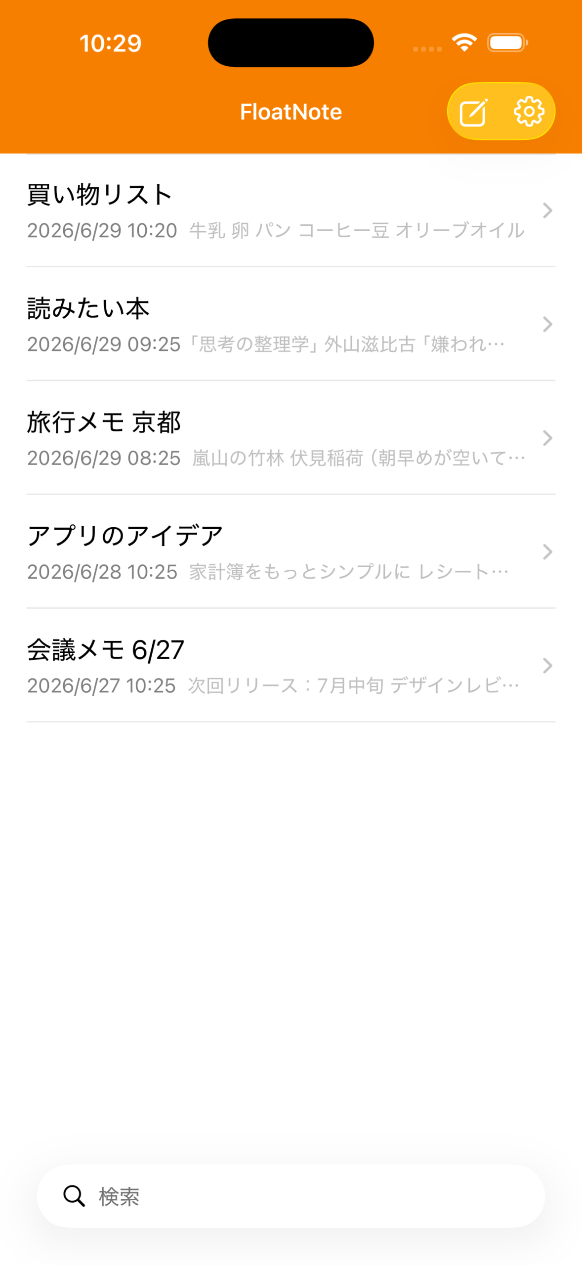 iPhoneのメモ一覧画面