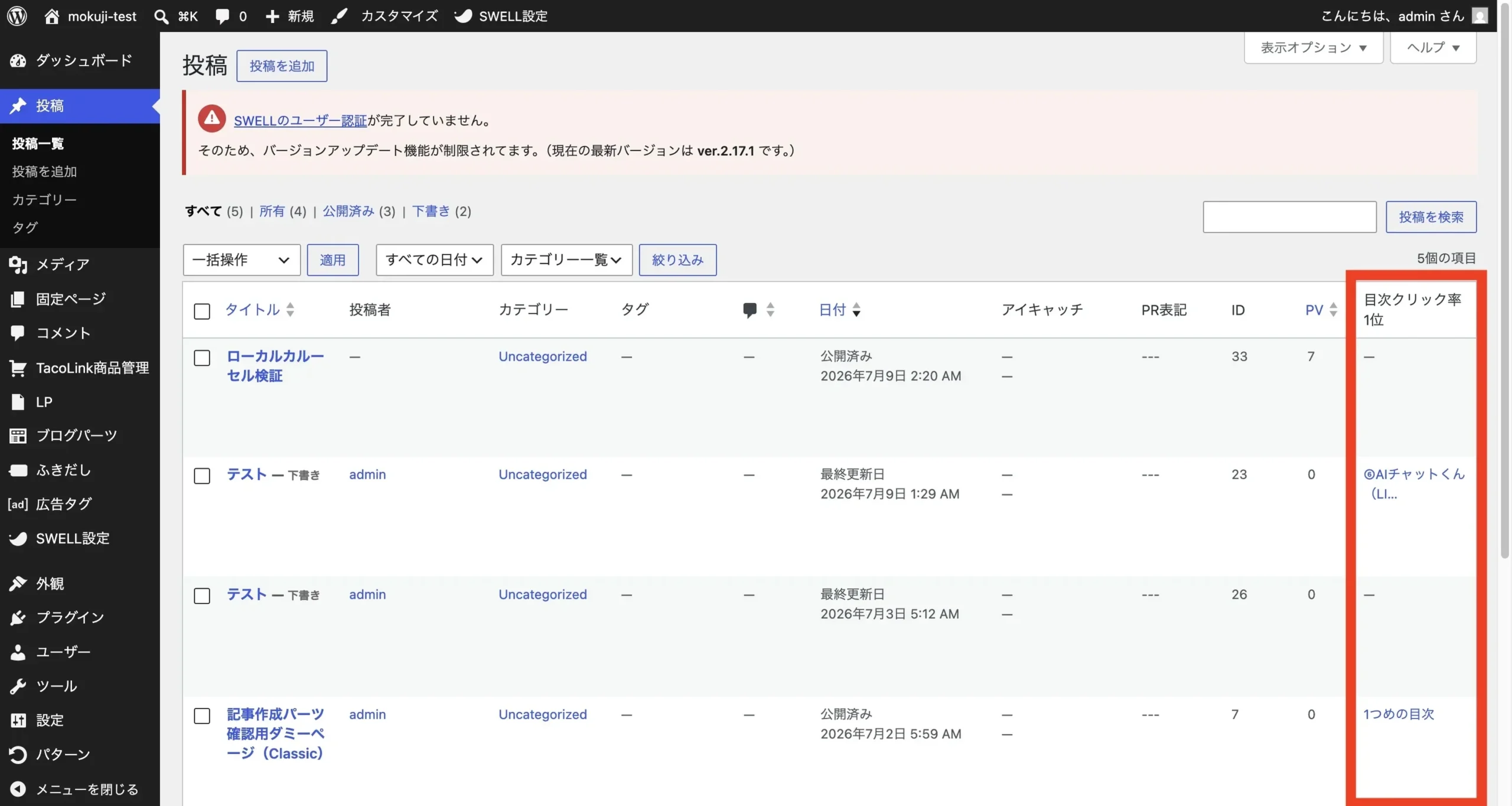 投稿一覧のクリック率1位列