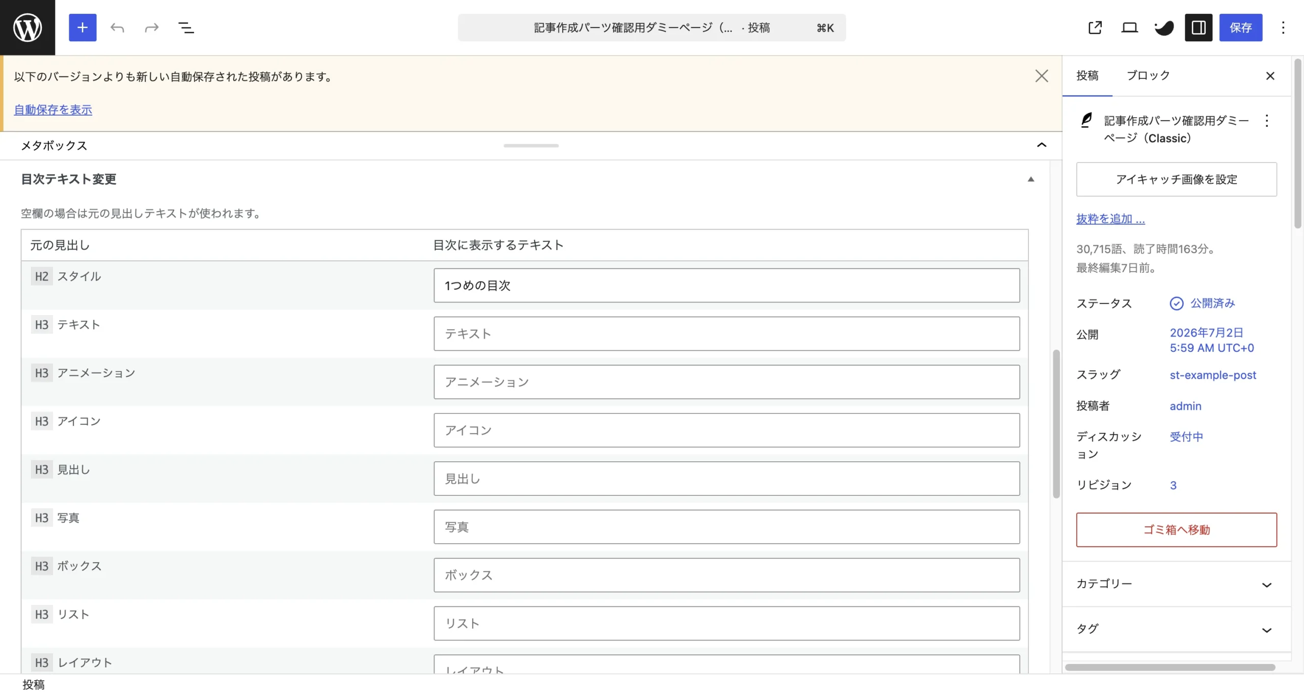 目次テキスト変更の入力欄