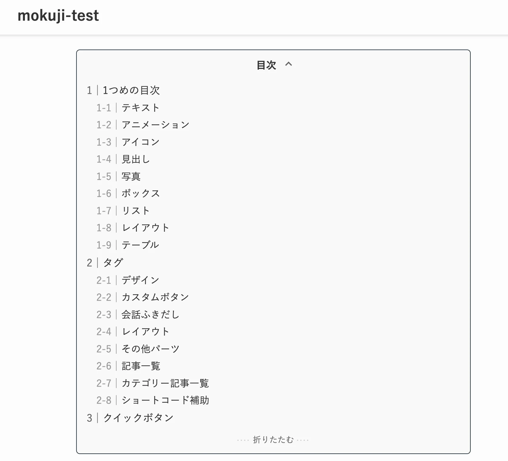 フロント目次表示