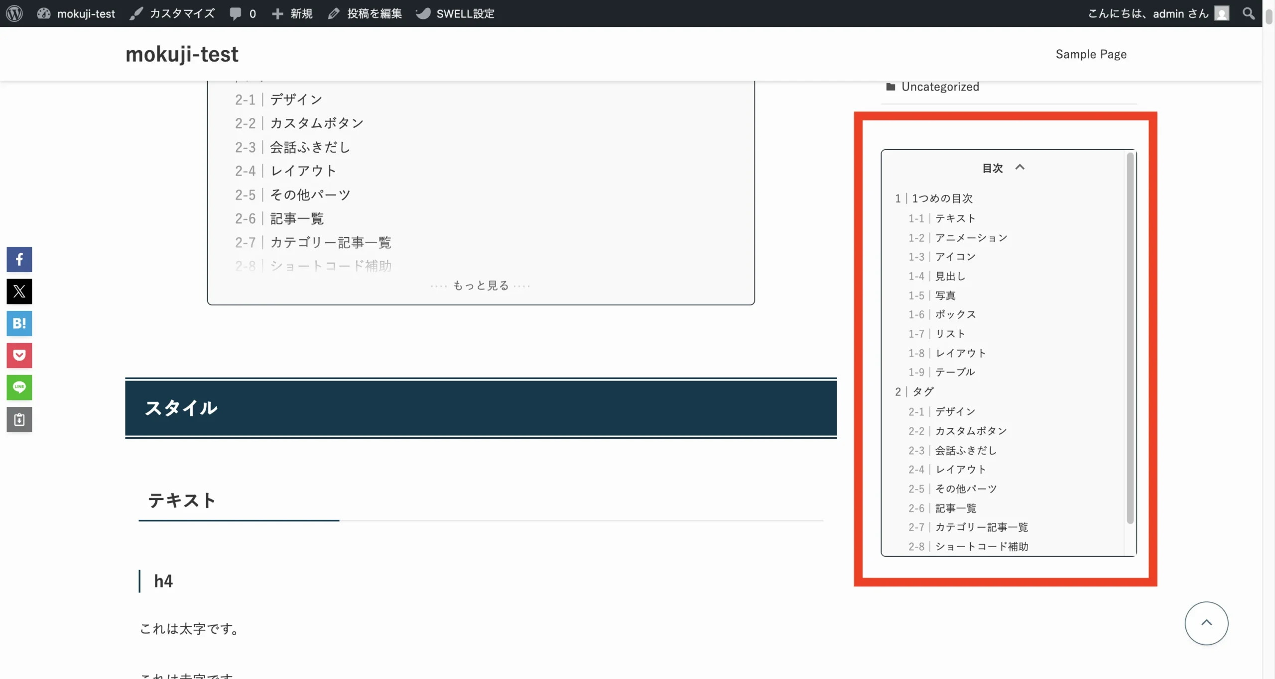 サイドバー追従目次